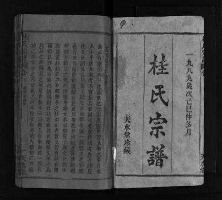 湖北桂氏族谱-桂氏宗谱 [32卷,首末各1卷](别名：楚黄桂氏宗谱、Gui Shi Zong Pu).pdf电子版预览图2
