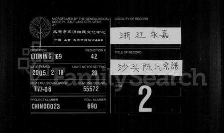 浙江陈氏族谱-沙头陈氏宗谱.pdf电子版缩略图