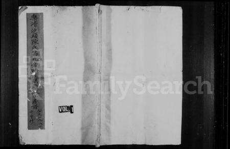 浙江陈氏族谱-沙头陈氏宗谱.pdf电子版预览图1