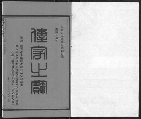 浙江朱氏族谱-沛国度山朱氏宗谱.pdf电子版预览图1