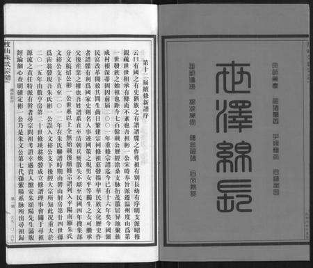 浙江朱氏族谱-沛国度山朱氏宗谱.pdf电子版预览图2