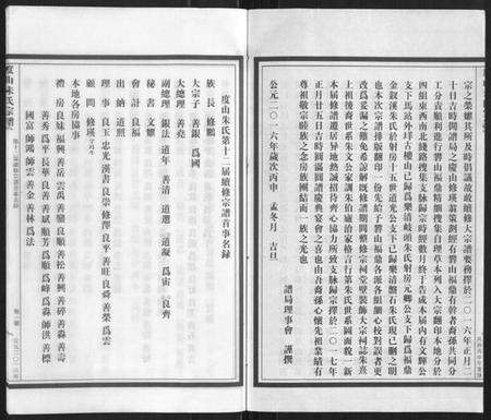 浙江朱氏族谱-沛国度山朱氏宗谱.pdf电子版预览图3