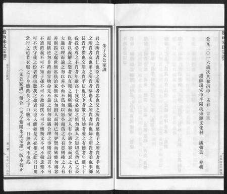 浙江朱氏族谱-沛国度山朱氏宗谱.pdf电子版预览图5