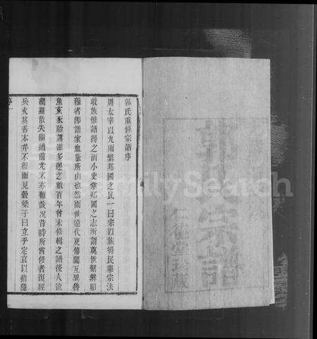 江苏郭氏族谱-江阴明威郭氏宗谱 [7卷,含卷首](别名：郭氏宗谱).pdf电子版预览图4