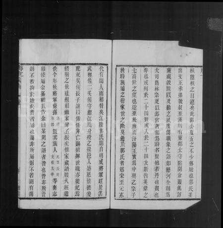 江苏郭氏族谱-江阴明威郭氏宗谱 [7卷,含卷首](别名：郭氏宗谱).pdf电子版预览图5