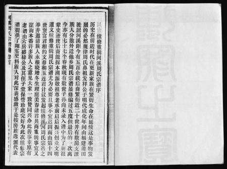 浙江周氏族谱-河溪周氏宗谱 [残卷].pdf电子版预览图3