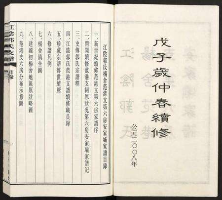 江苏郭氏族谱-江阴郭氏杨舍范港支第六房安家坝家谱 [全1册](江阴郭氏支谱).pdf电子版预览图3