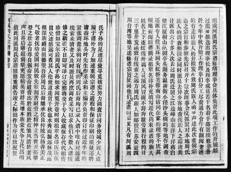 浙江周氏族谱-河溪周氏宗谱 [残卷].pdf电子版预览图4