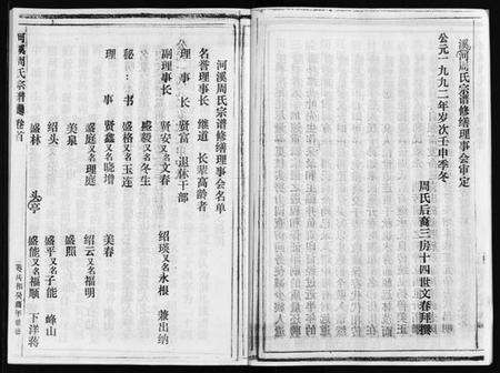 浙江周氏族谱-河溪周氏宗谱 [残卷].pdf电子版预览图5