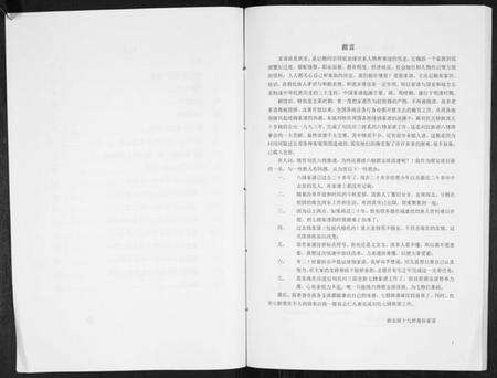 湖南刘氏族谱-刘氏续六修族谱[不分卷].pdf电子版预览图3