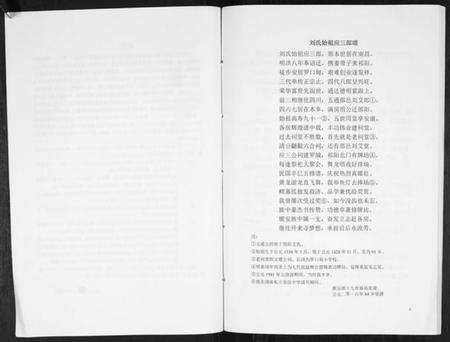 湖南刘氏族谱-刘氏续六修族谱[不分卷].pdf电子版预览图4