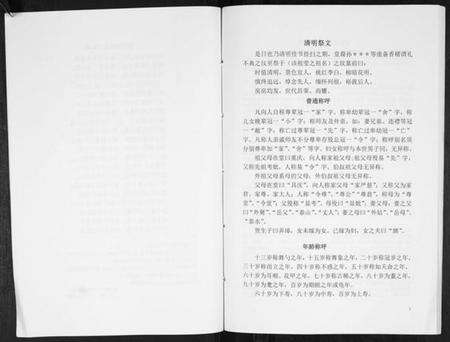 湖南刘氏族谱-刘氏续六修族谱[不分卷].pdf电子版预览图5