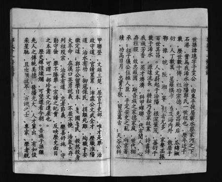 湖北郭氏族谱-汾阳郭氏十一修族谱 [世系16卷,世传60卷,首7卷](别名：郭氏宗谱、Fen Yang Guo Shi Shi Yi Xiu Zu Pu、郭氏十一修族谱、汾阳郭氏十一修族谱).pdf电子版预览图3