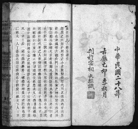 湖北郭氏族谱-郭氏六修宗谱总录 [18卷, 总录2卷](别名：郭氏六修宗谱总录、Guo Shi Liu Xiu Zong Pu Zong Lu、郭氏族谱).pdf电子版预览图3