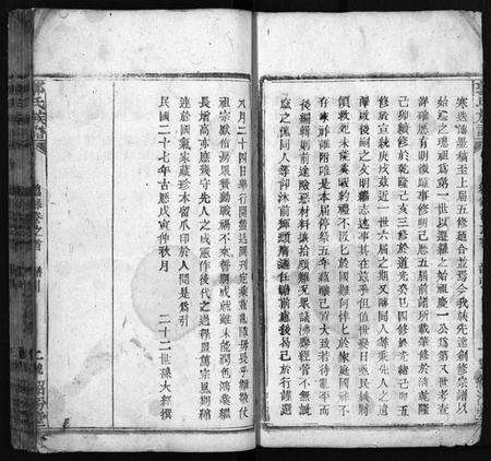 湖北郭氏族谱-郭氏六修宗谱总录 [18卷, 总录2卷](别名：郭氏六修宗谱总录、Guo Shi Liu Xiu Zong Pu Zong Lu、郭氏族谱).pdf电子版预览图4