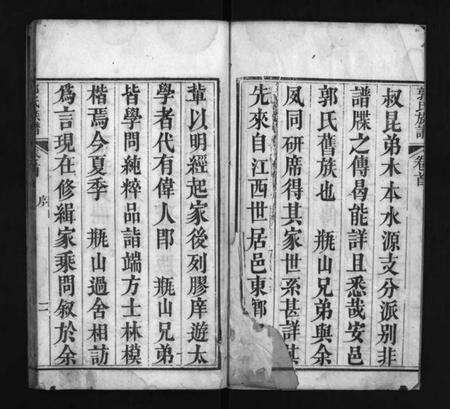 湖北郭氏族谱-郭氏宗谱 [12卷,含首1卷](别名：Guo Shi Zong Pu).pdf电子版预览图3