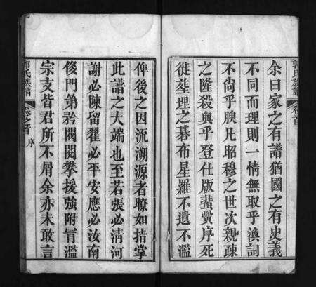 湖北郭氏族谱-郭氏宗谱 [12卷,含首1卷](别名：Guo Shi Zong Pu).pdf电子版预览图4