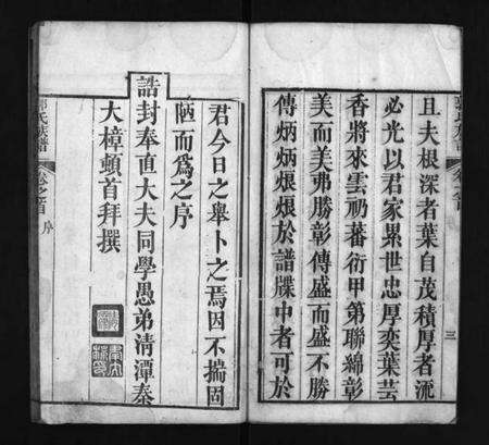 湖北郭氏族谱-郭氏宗谱 [12卷,含首1卷](别名：Guo Shi Zong Pu).pdf电子版预览图5