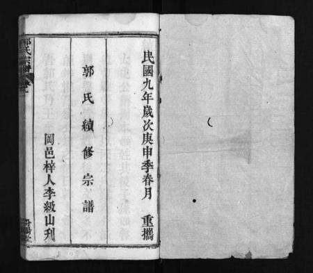 湖北郭氏族谱-郭氏宗谱 [15卷](别名：郭氏续修宗谱、汾阳宗谱、Guo Shi Zong Pu).pdf电子版预览图2