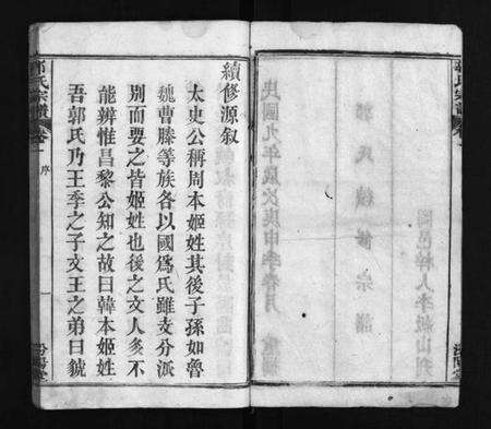 湖北郭氏族谱-郭氏宗谱 [15卷](别名：郭氏续修宗谱、汾阳宗谱、Guo Shi Zong Pu).pdf电子版预览图3