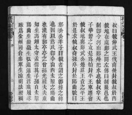 湖北郭氏族谱-郭氏宗谱 [15卷](别名：郭氏续修宗谱、汾阳宗谱、Guo Shi Zong Pu).pdf电子版预览图4