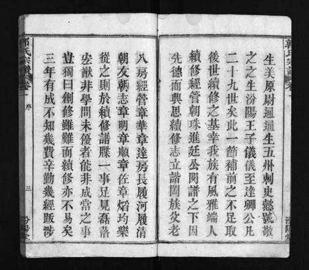 湖北郭氏族谱-郭氏宗谱 [15卷](别名：郭氏续修宗谱、汾阳宗谱、Guo Shi Zong Pu).pdf电子版预览图5