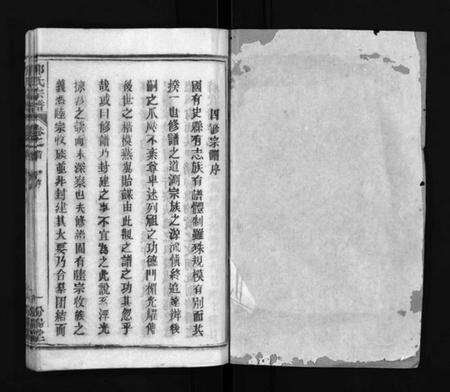 湖北郭氏族谱-郭氏宗谱 [18卷,含首2卷](别名：Guo Shi Zong Pu).pdf电子版预览图2