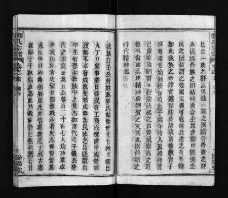 湖北郭氏族谱-郭氏宗谱 [18卷,含首2卷](别名：Guo Shi Zong Pu).pdf电子版预览图3