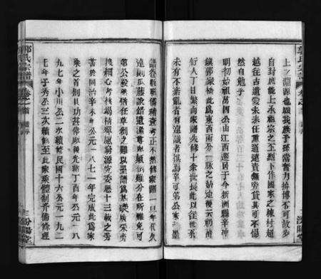 湖北郭氏族谱-郭氏宗谱 [18卷,含首2卷](别名：Guo Shi Zong Pu).pdf电子版预览图4