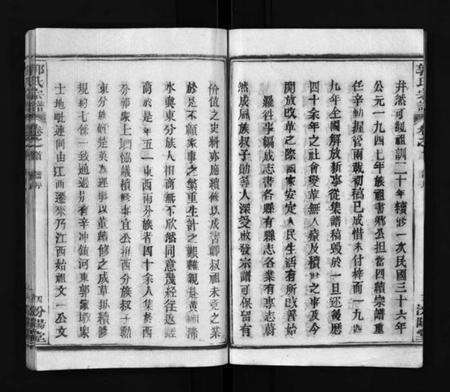 湖北郭氏族谱-郭氏宗谱 [18卷,含首2卷](别名：Guo Shi Zong Pu).pdf电子版预览图5