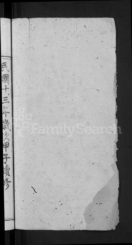 湖北郭氏族谱-郭氏宗谱 [6卷](别名：Guo Shi Zong Pu).pdf电子版预览图2