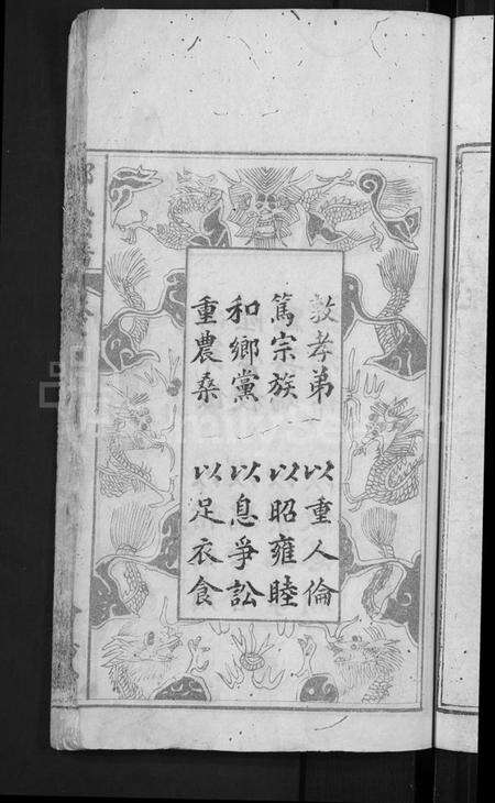 湖北郭氏族谱-郭氏宗谱 [6卷](别名：Guo Shi Zong Pu).pdf电子版预览图5