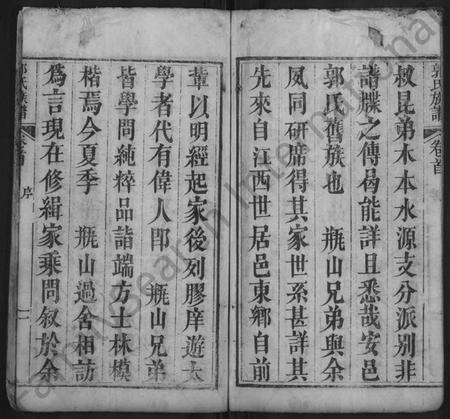 湖北郭氏族谱-郭氏宗谱 [8卷,含卷首](别名：郭氏族谱、楚黄汾阳氏族谱).pdf电子版预览图2