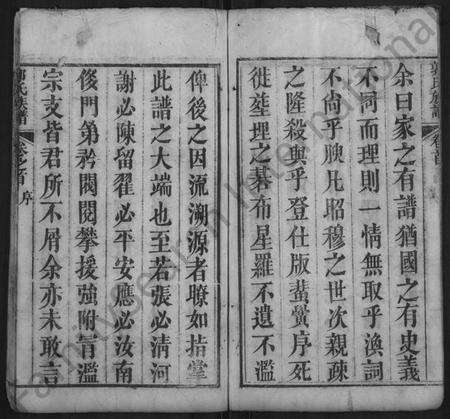 湖北郭氏族谱-郭氏宗谱 [8卷,含卷首](别名：郭氏族谱、楚黄汾阳氏族谱).pdf电子版预览图3