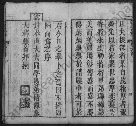 湖北郭氏族谱-郭氏宗谱 [8卷,含卷首](别名：郭氏族谱、楚黄汾阳氏族谱).pdf电子版预览图4