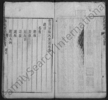 湖北郭氏族谱-郭氏宗谱 [8卷,含卷首](别名：郭氏族谱、楚黄汾阳氏族谱).pdf电子版预览图5