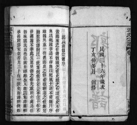 湖北郭氏族谱-郭氏宗谱 [8卷](别名：郭氏创修宗谱、Guo Shi Zong Pu、郭氏宗谱).pdf电子版预览图3