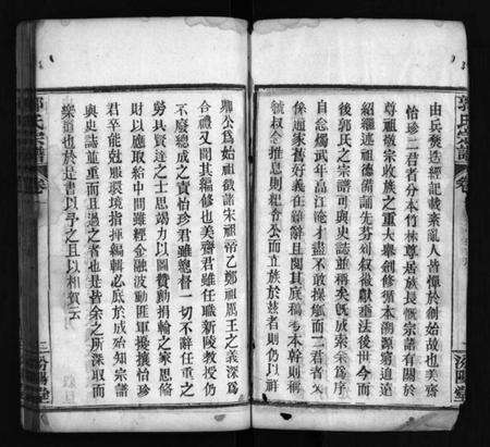 湖北郭氏族谱-郭氏宗谱 [8卷](别名：郭氏创修宗谱、Guo Shi Zong Pu、郭氏宗谱).pdf电子版预览图4