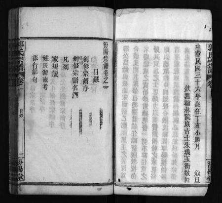 湖北郭氏族谱-郭氏宗谱 [8卷](别名：郭氏创修宗谱、Guo Shi Zong Pu、郭氏宗谱).pdf电子版预览图5