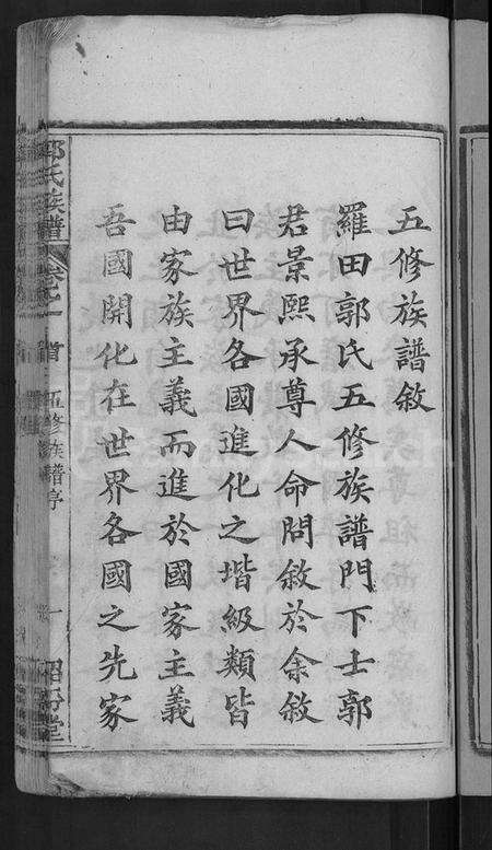 湖北郭氏族谱-郭氏族谱 [12卷,首6卷](别名：郭氏宗谱).pdf电子版预览图3