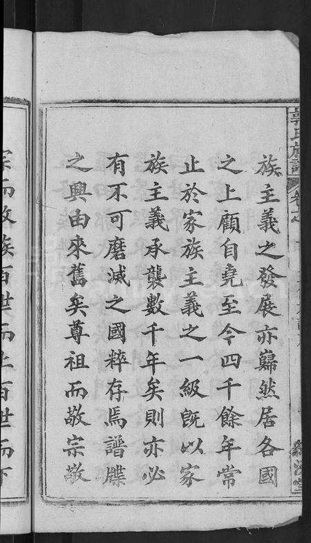 湖北郭氏族谱-郭氏族谱 [12卷,首6卷](别名：郭氏宗谱).pdf电子版预览图4