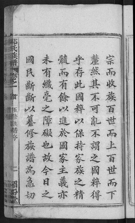 湖北郭氏族谱-郭氏族谱 [12卷,首6卷](别名：郭氏宗谱).pdf电子版预览图5