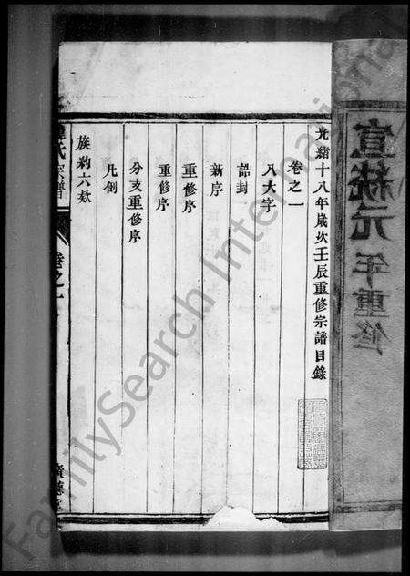 江苏韩氏族谱-韩氏宗谱(润州韩氏重修家谱).pdf电子版预览图3