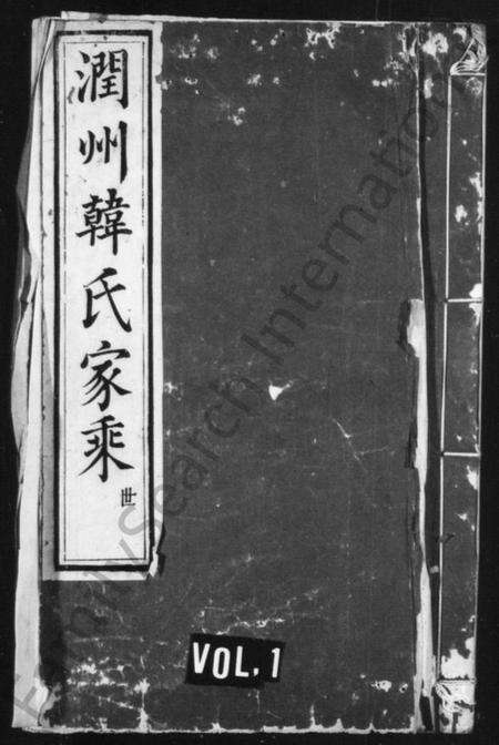 江苏韩氏族谱-韩氏宗谱 [3卷](别名：润州韩氏家乘).pdf电子版缩略图