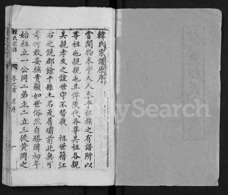 湖北韩氏族谱-韩氏宗谱 [26卷,首2卷](别名：楚黄韩氏宗谱、Han Shi Zong Pu).pdf电子版预览图1