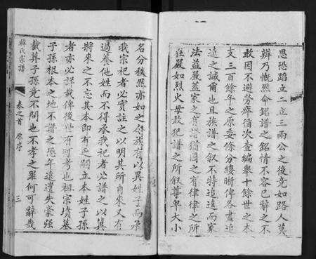 湖北韩氏族谱-韩氏宗谱 [26卷,首2卷](别名：楚黄韩氏宗谱、Han Shi Zong Pu).pdf电子版预览图3