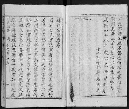 湖北韩氏族谱-韩氏宗谱 [26卷,首2卷](别名：楚黄韩氏宗谱、Han Shi Zong Pu).pdf电子版预览图4