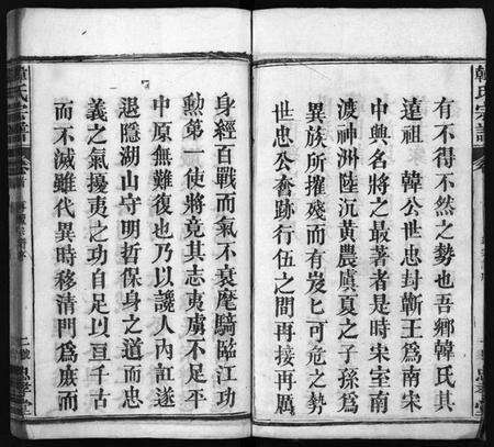 湖北韩氏族谱-韩氏宗谱 [9卷,首1卷](别名：Han Shi Zong Pu、韩氏宗谱).pdf电子版预览图3