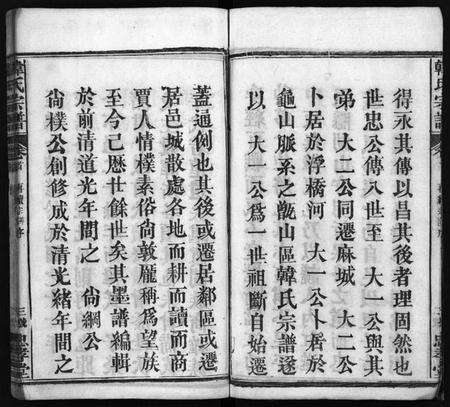 湖北韩氏族谱-韩氏宗谱 [9卷,首1卷](别名：Han Shi Zong Pu、韩氏宗谱).pdf电子版预览图4