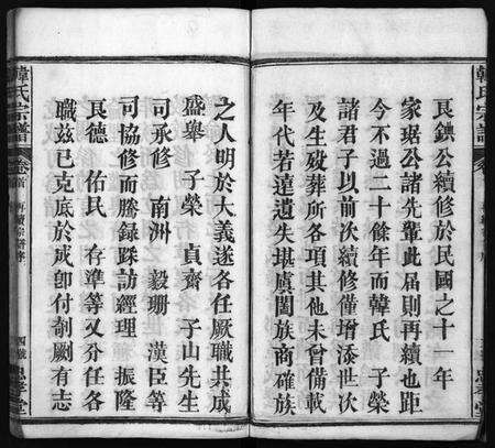 湖北韩氏族谱-韩氏宗谱 [9卷,首1卷](别名：Han Shi Zong Pu、韩氏宗谱).pdf电子版预览图5